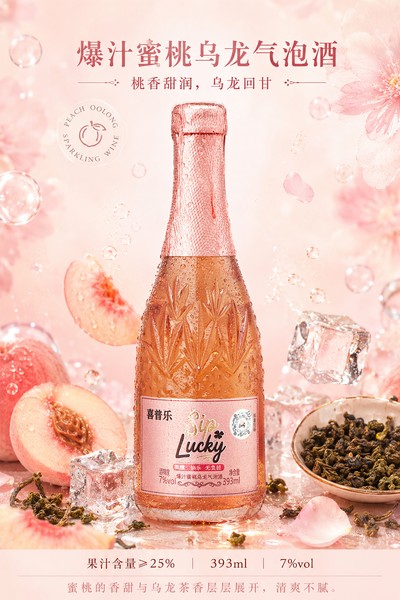 爆汁蜜桃乌龙气泡酒